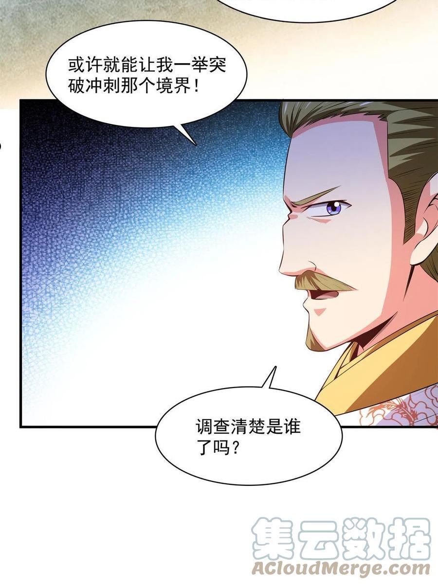 天道图书馆免费阅读小说漫画,第185话 我等见过柳会长5图