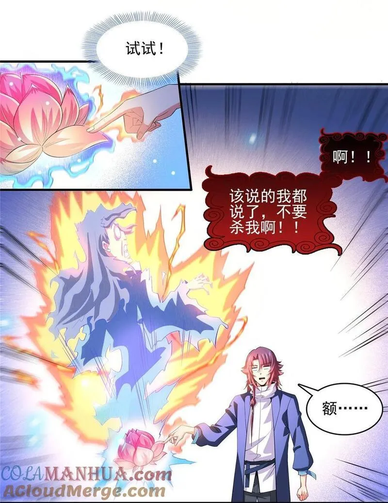 天道图书馆小说免费阅读全文漫画,291 赵飞舞的真正身份5图