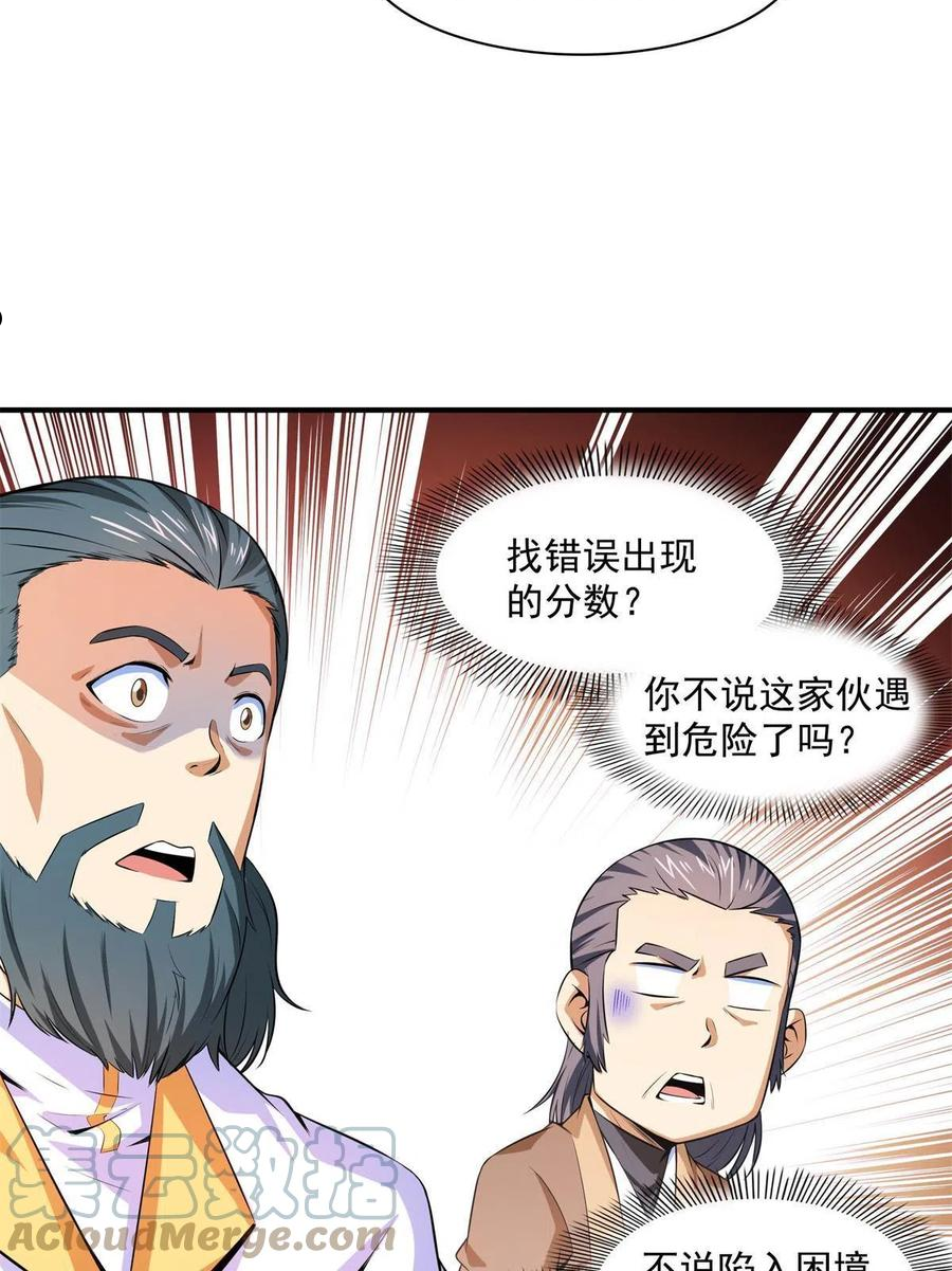 天道图书馆好看吗漫画,第171话 考核二星4图