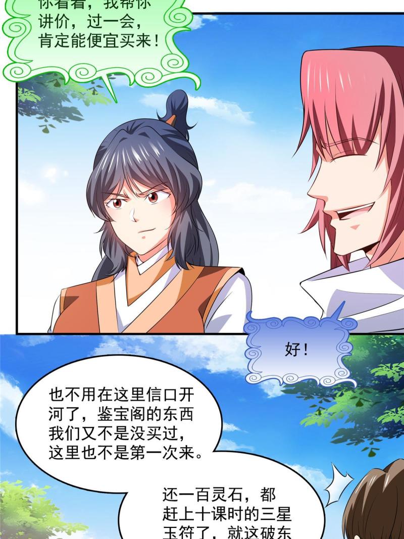 天道图书馆txt下载漫画,第256话 盗   墓4图