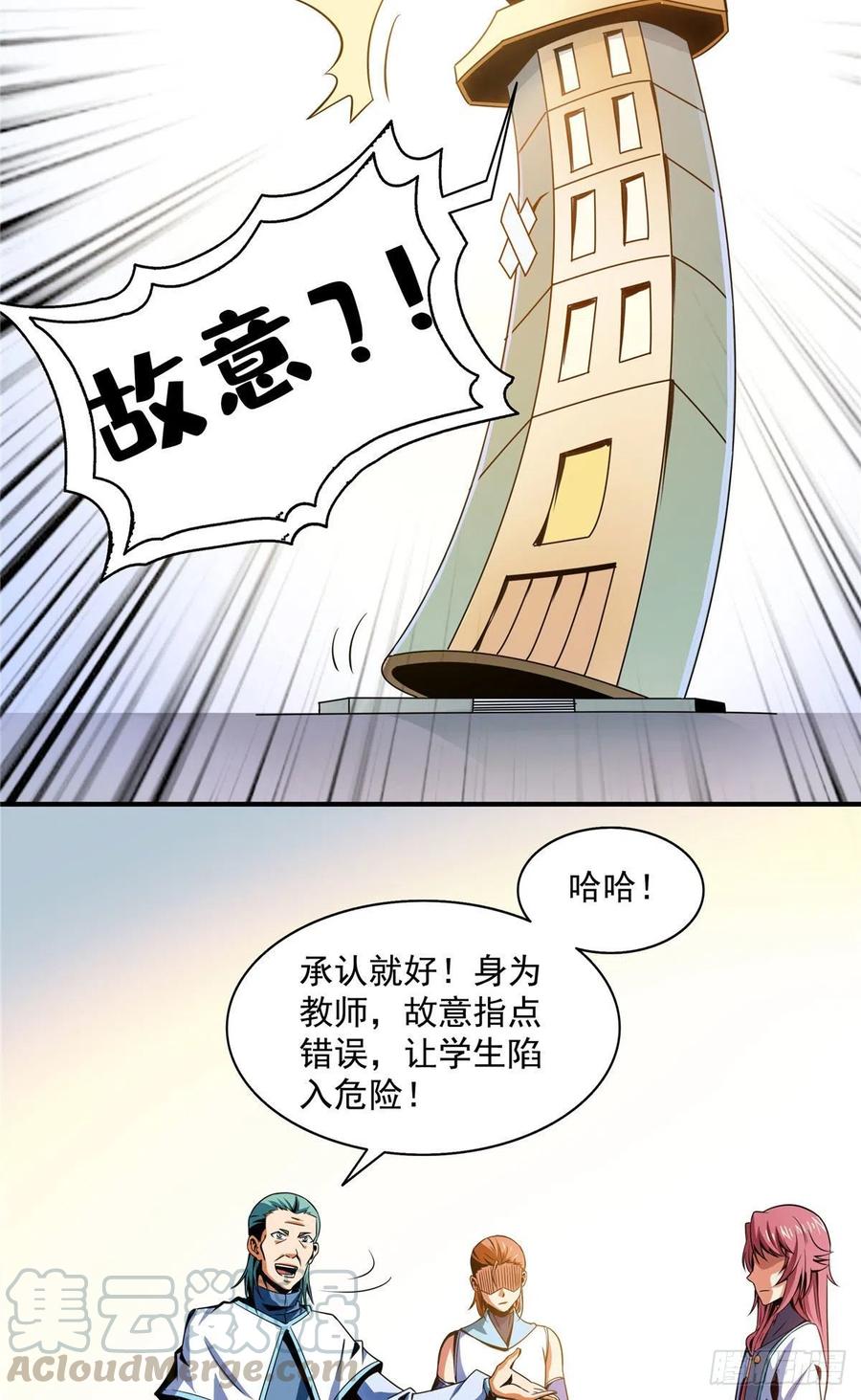 天道图书馆2天命永恒笔趣阁漫画,47 天生锁脉5图