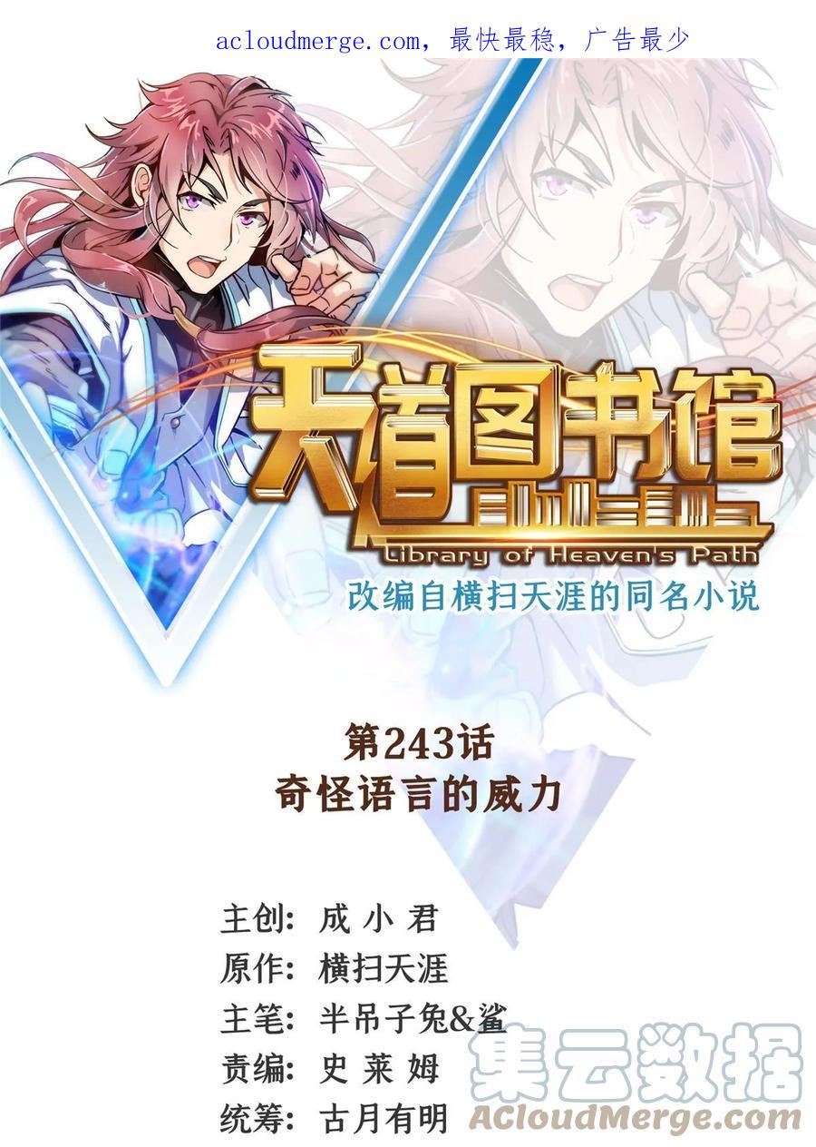 天道图书馆笔趣阁无弹窗漫画,第243话 奇怪语言的威力1图