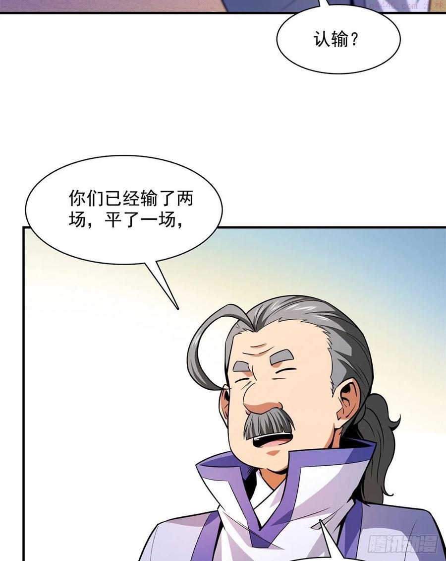 天道图书馆张悬洛若曦小说漫画,128 你敢接否3图