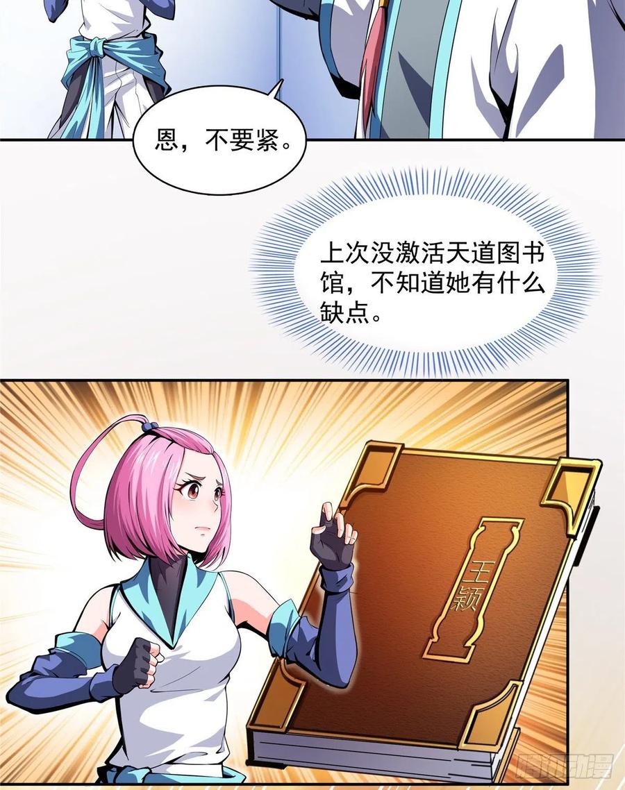 天道图书馆笔趣阁无弹窗漫画,13 有刺客4图