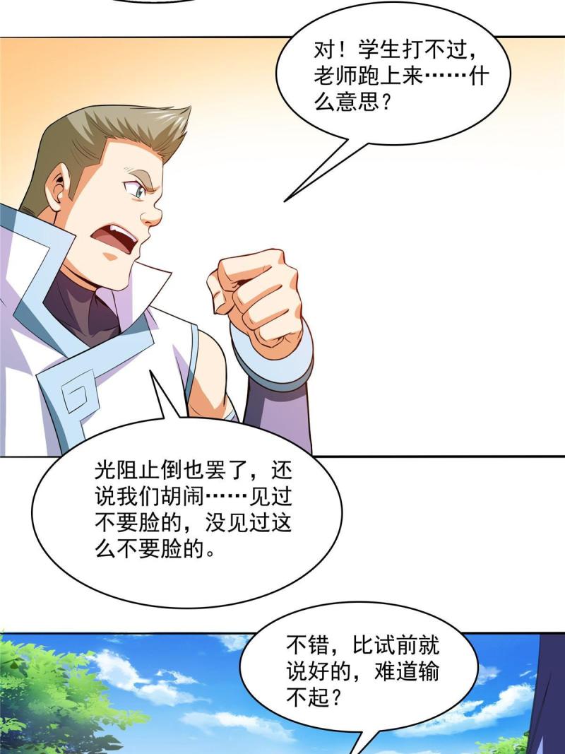 天道图书馆全集漫画,第203话 第二次约斗5图