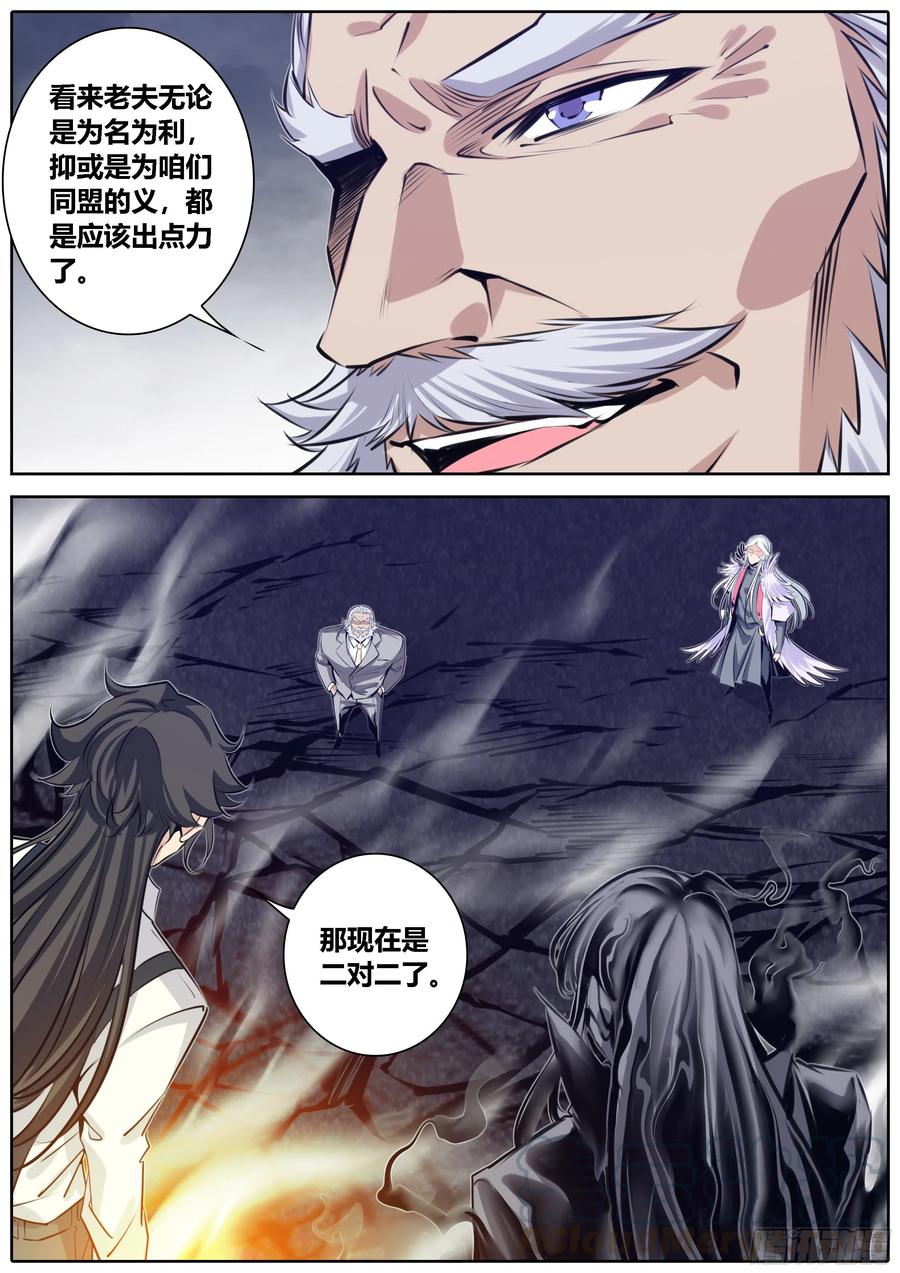 秦侠第4集漫画,375.祸焱黑煞真身！5图