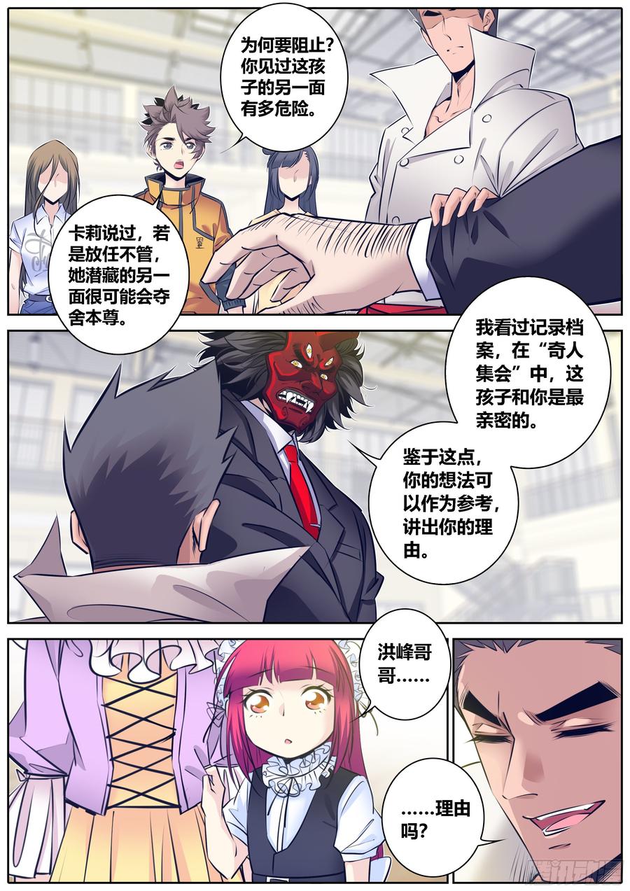 秦侠第4集漫画,337.点评3图