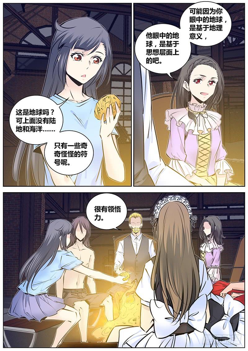 秦侠漫画,199.大魔女血墨宗卷2图