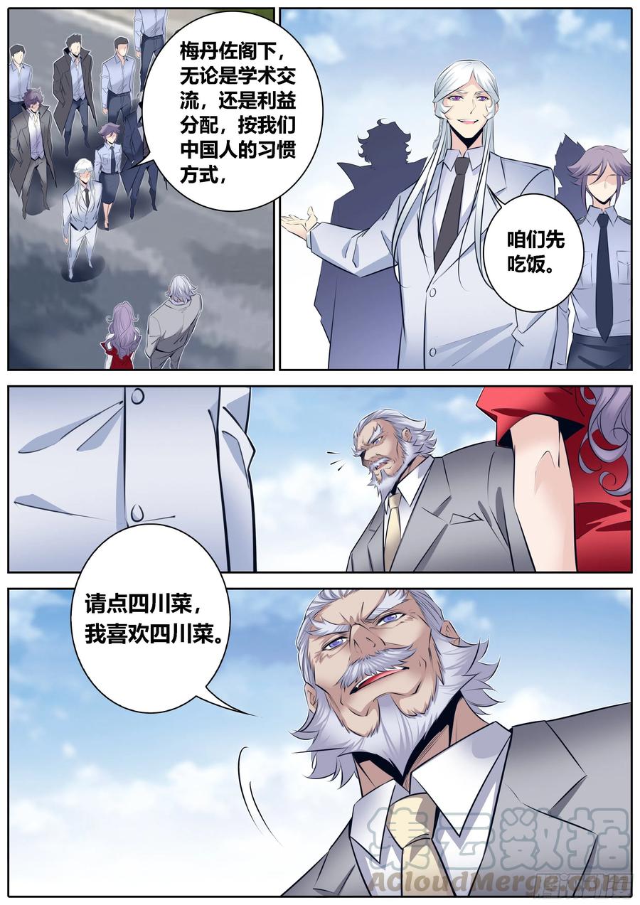 秦侠第4集漫画,359.唇枪舌战4图