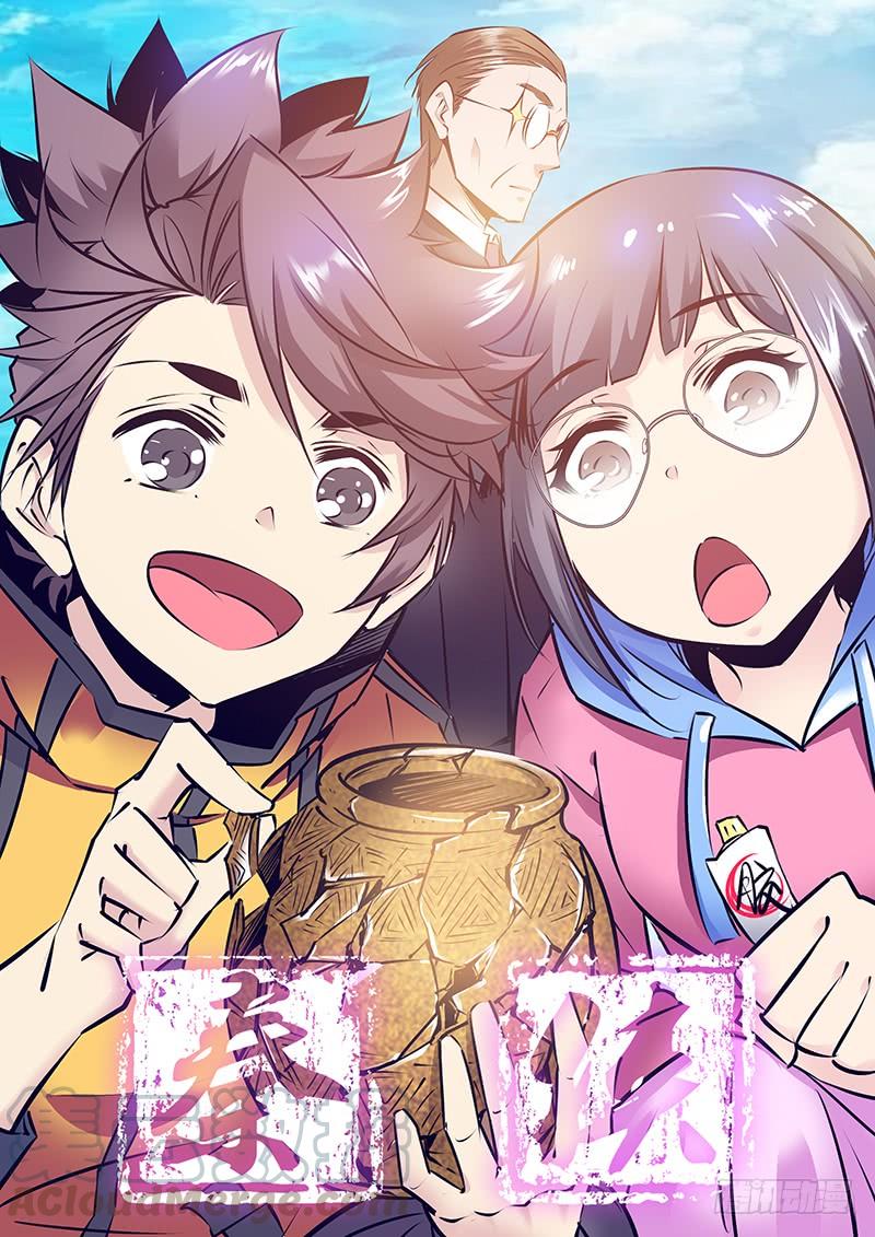 秦侠第4集漫画,183.出阴神1图