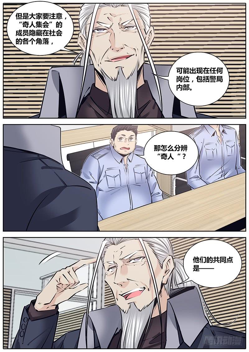 秦侠漫画,217.管理者5图