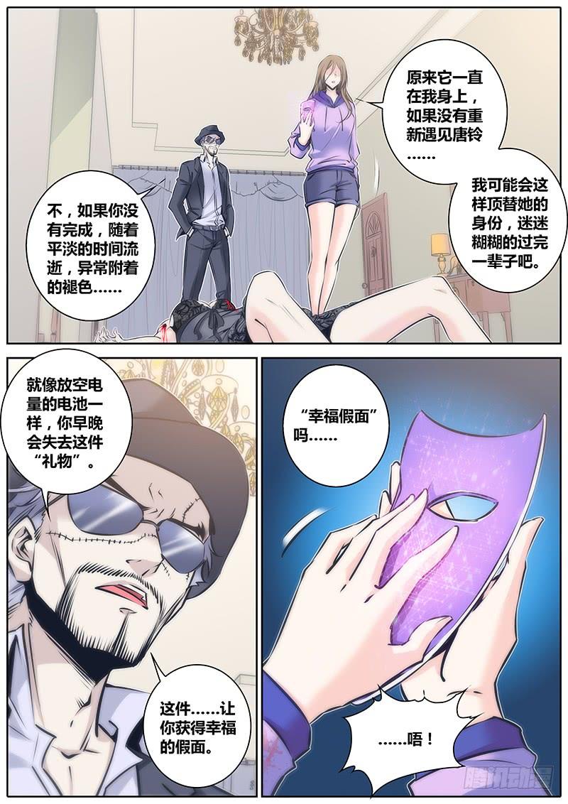 秦侠第4集漫画,74.幸福假面5图
