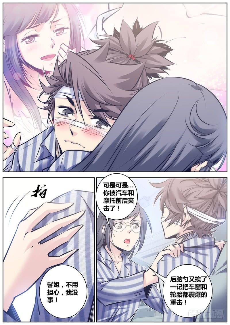 秦侠漫画,97.住院5图