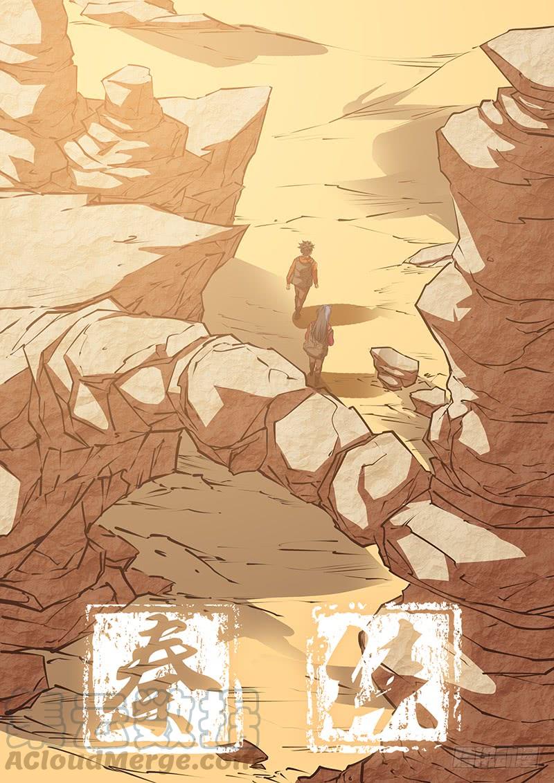 秦侠第4集漫画,223.支配与掠食1图