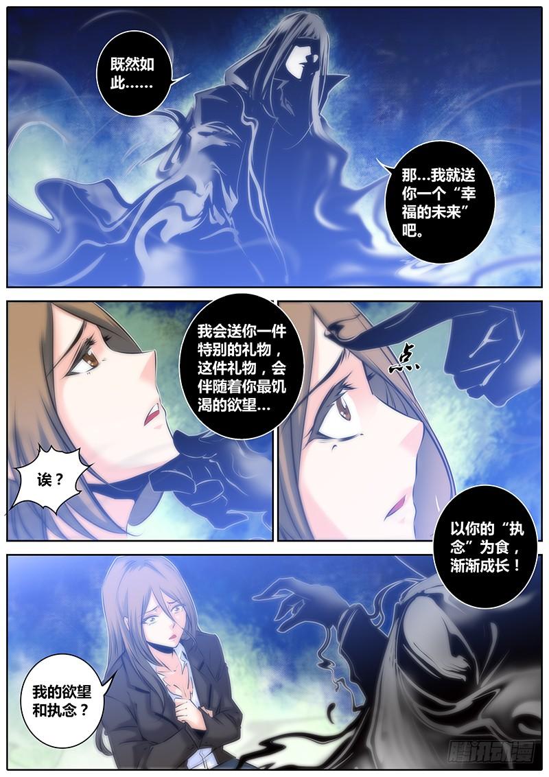秦侠第4集漫画,40.礼物4图