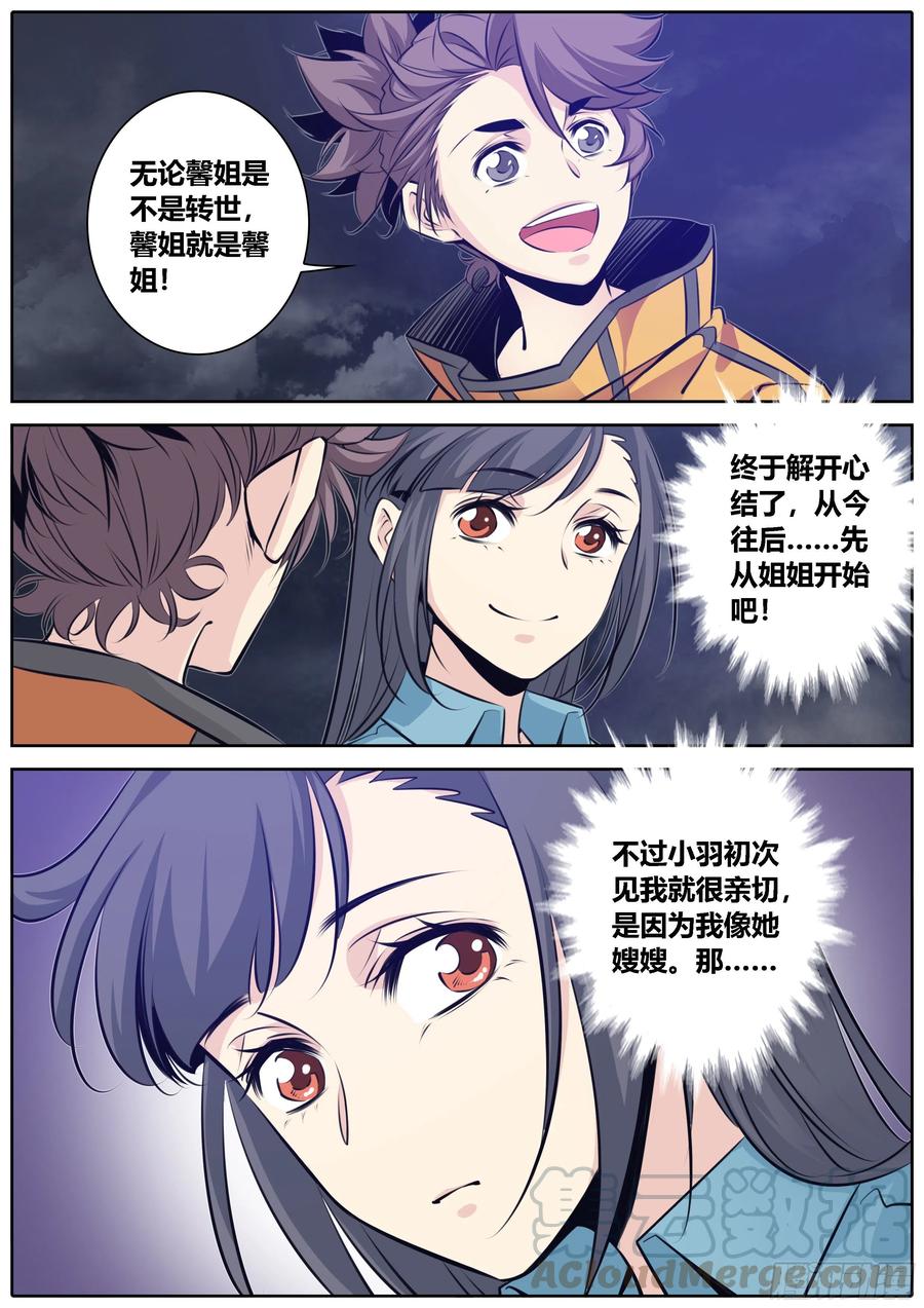 秦侠漫画,366.心结5图