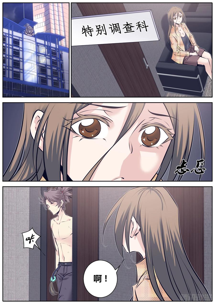 秦侠漫画,309.父慈女孝2图