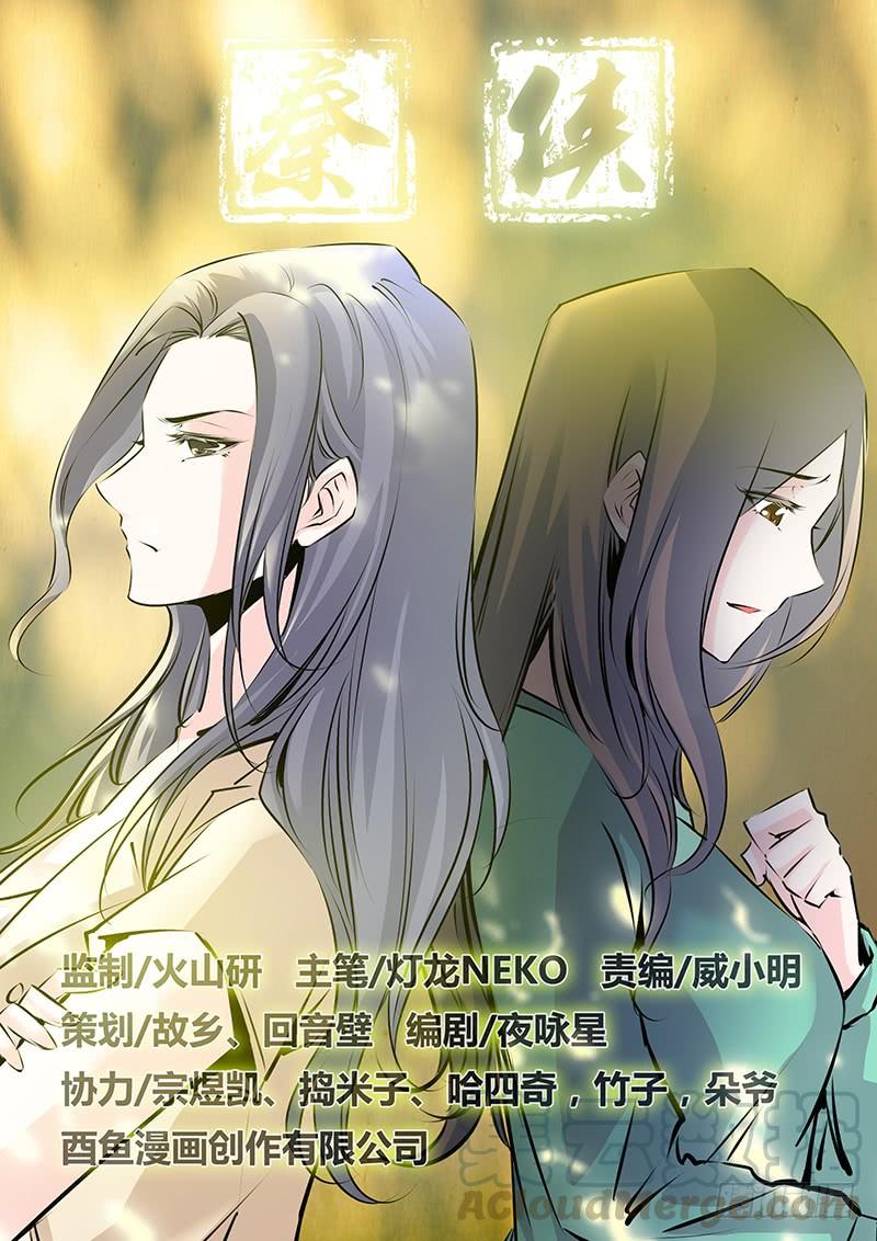 秦侠第4集漫画,36.唐铃唐绫1图