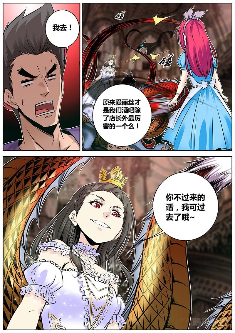 秦侠漫画,165.轮到我了~3图