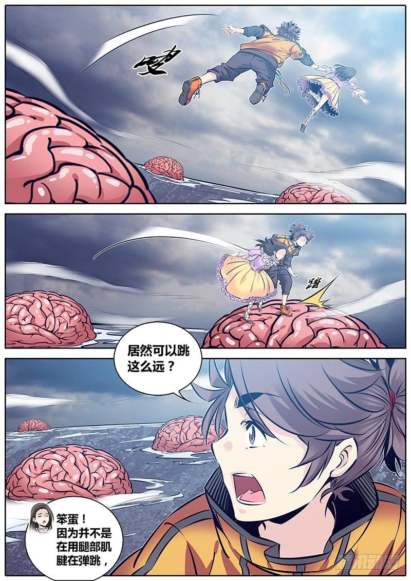 秦侠第4集漫画,235.意识之海4图