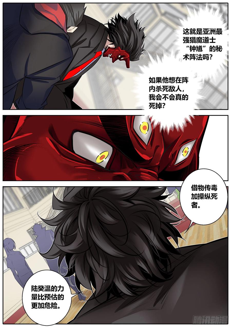 秦侠漫画,333.虞姬3图