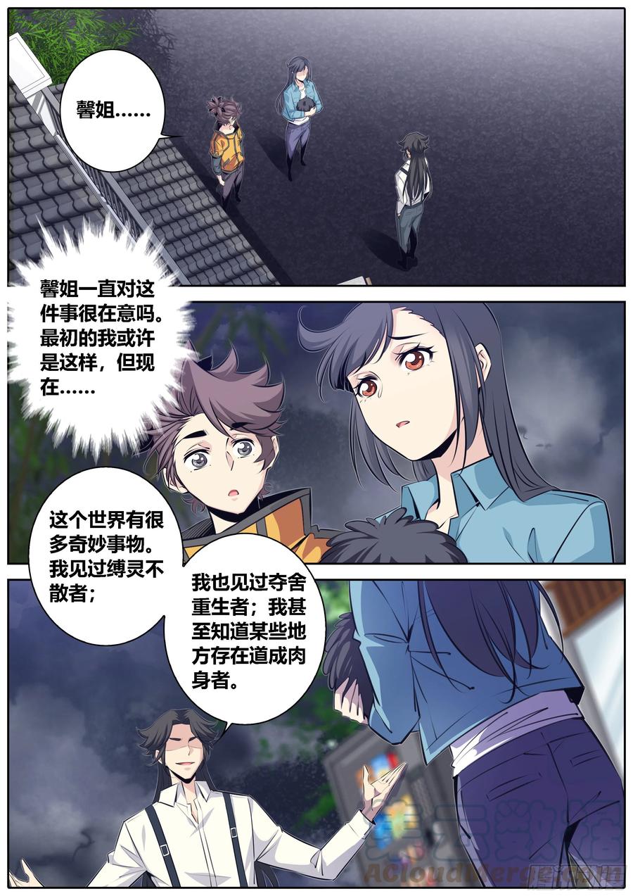 秦侠漫画,366.心结2图