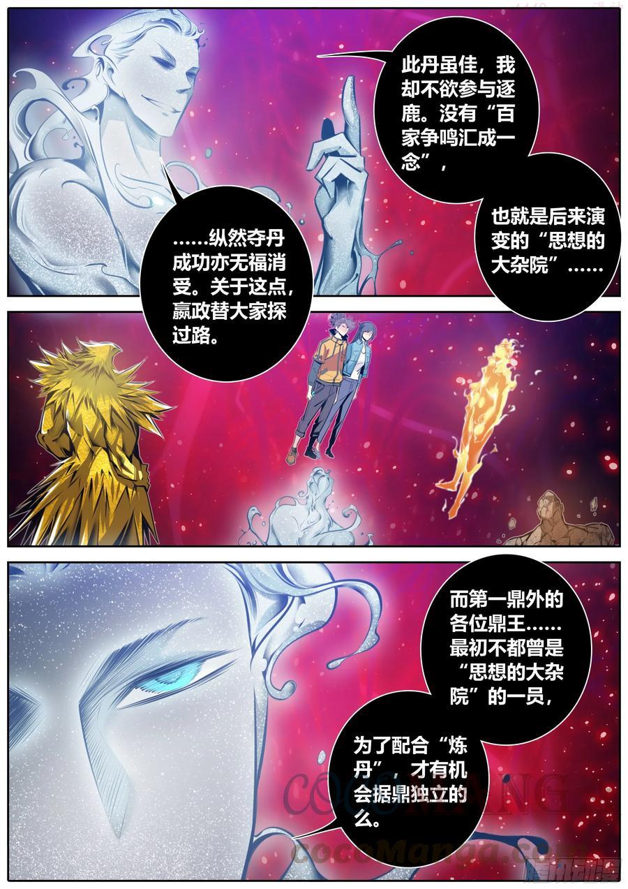 秦侠第4集漫画,382.各持己见2图