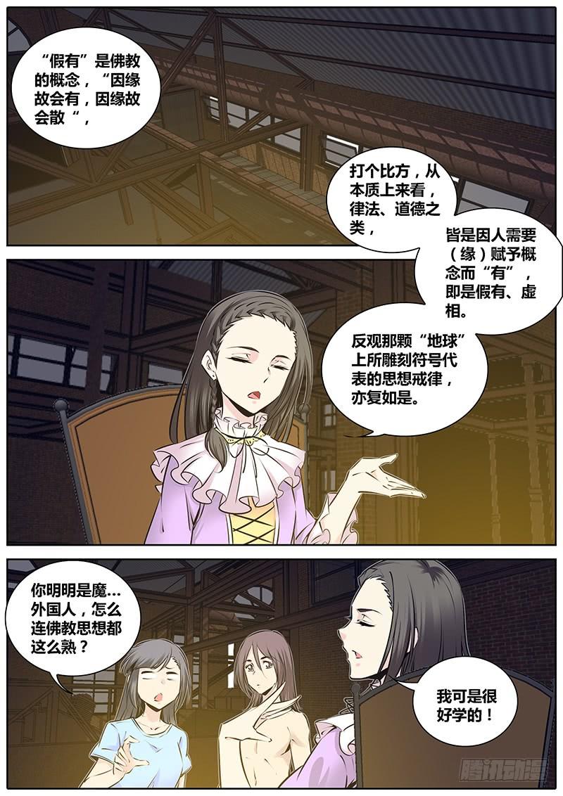 秦侠漫画,199.大魔女血墨宗卷4图