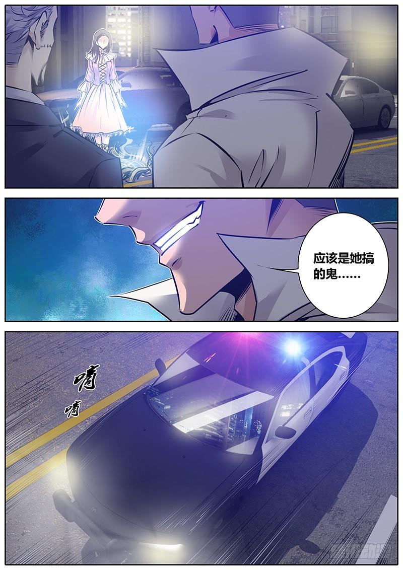 秦侠第4集漫画,139.回马枪5图