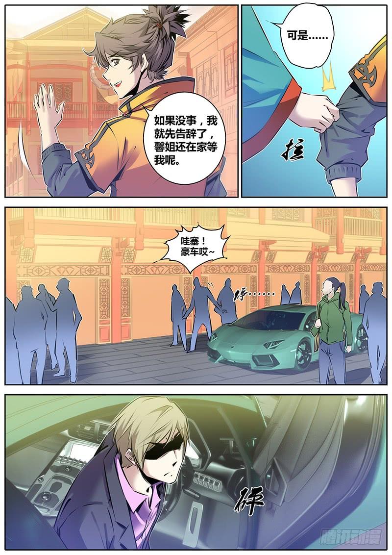 秦侠第4集漫画,45.马公子3图