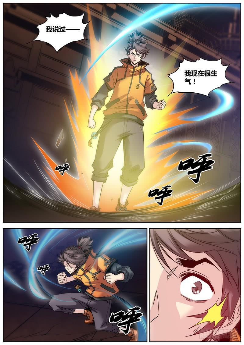 秦侠第4集漫画,19.我很生气5图