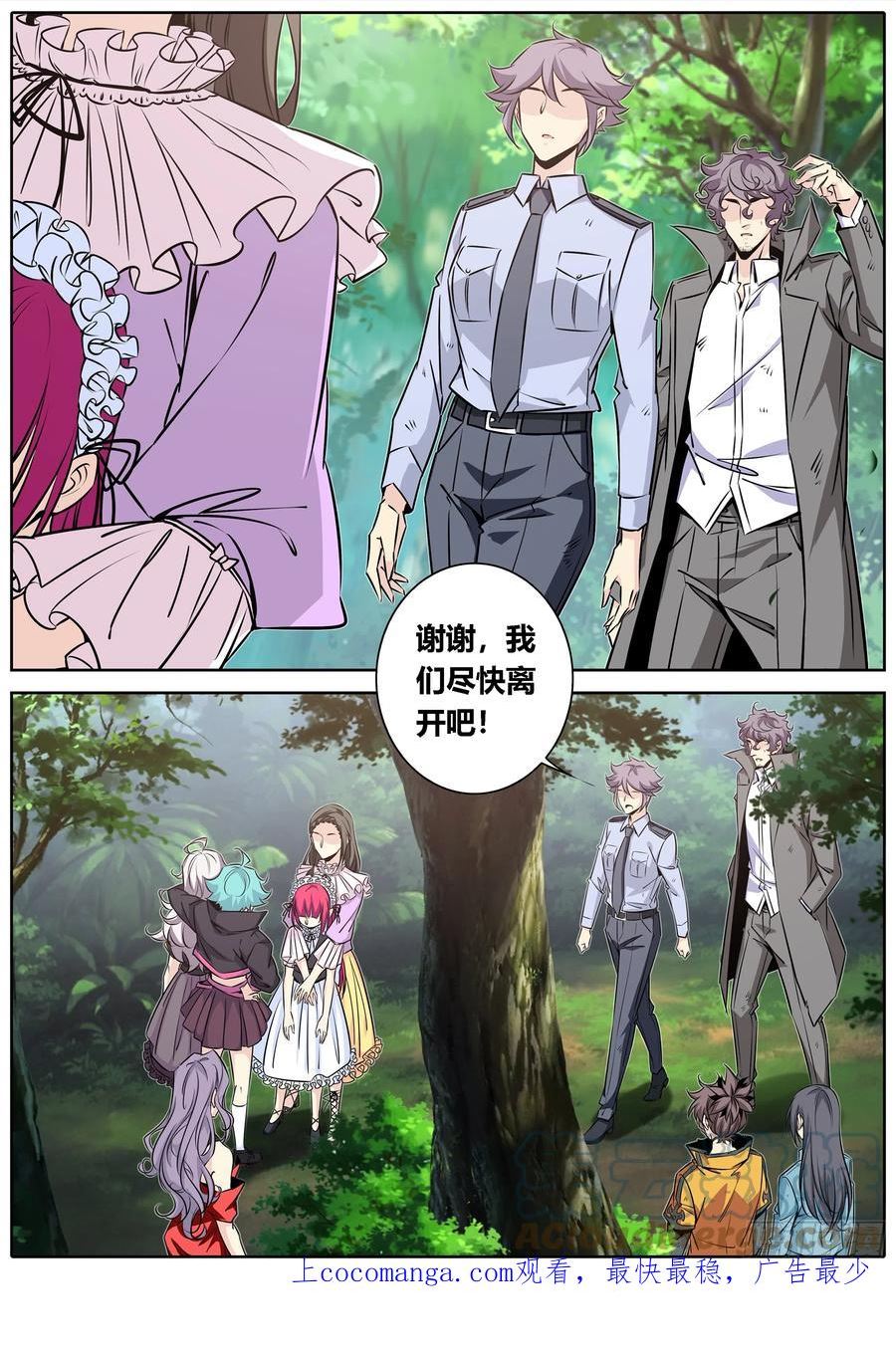 秦侠第4集漫画,439.脱离战场1图