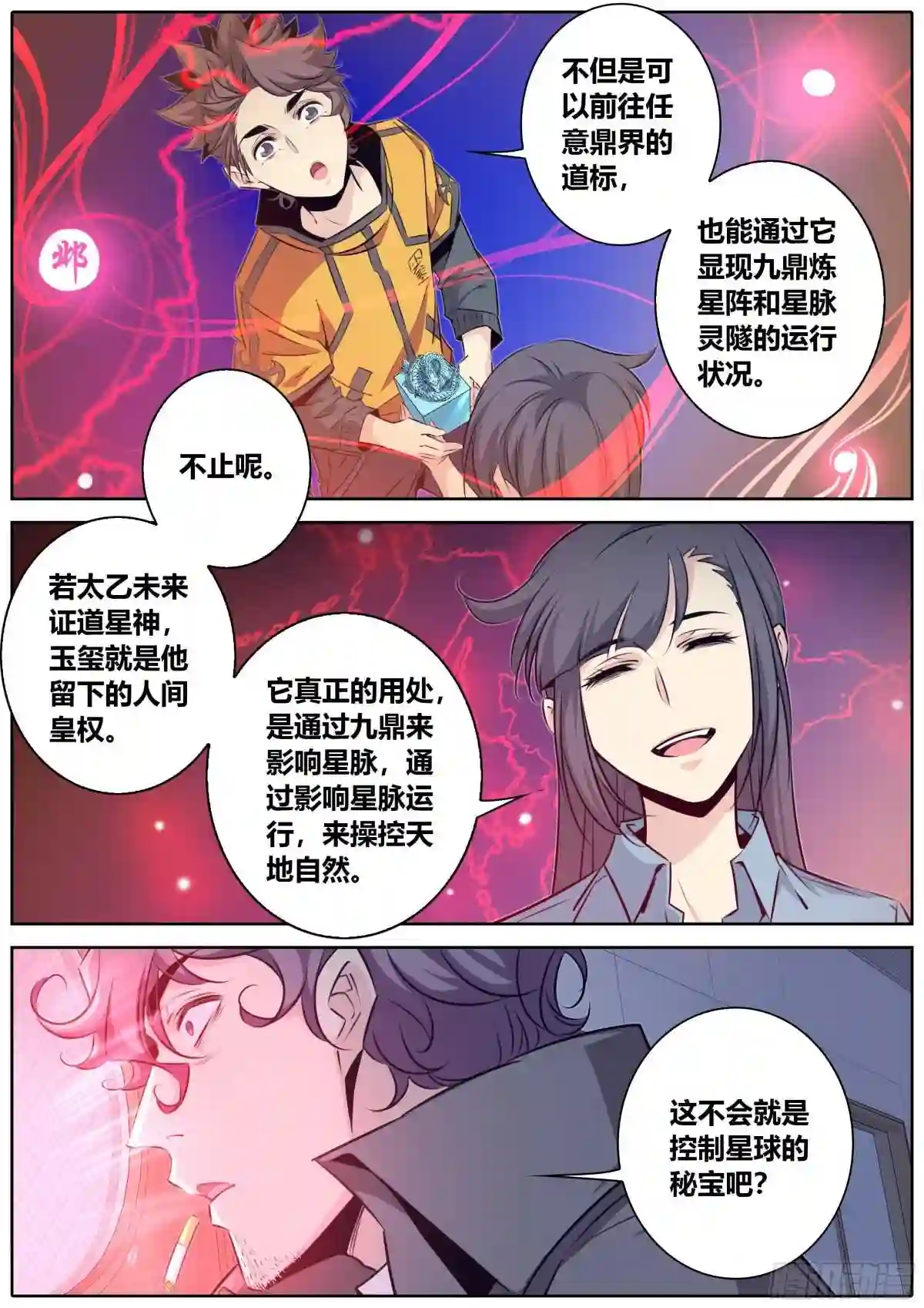 秦侠第4集漫画,415.九鼎的影响5图