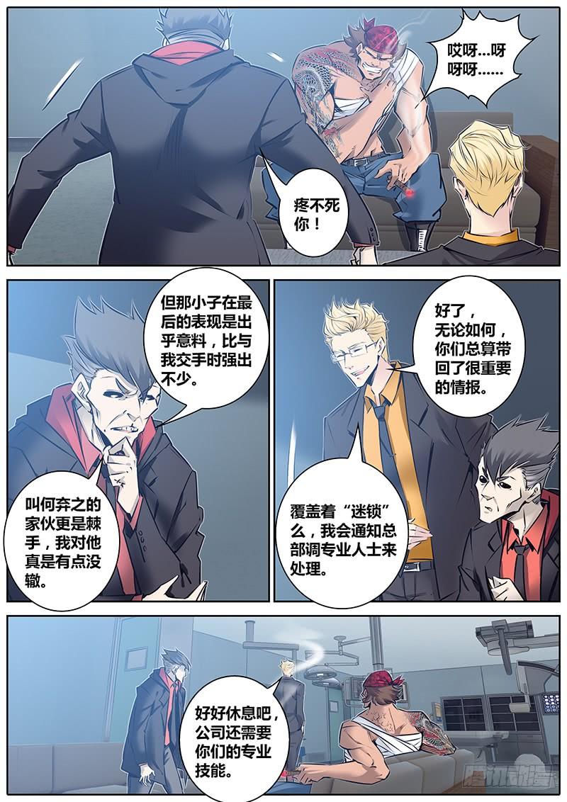 秦侠第4集漫画,118.在你身边5图