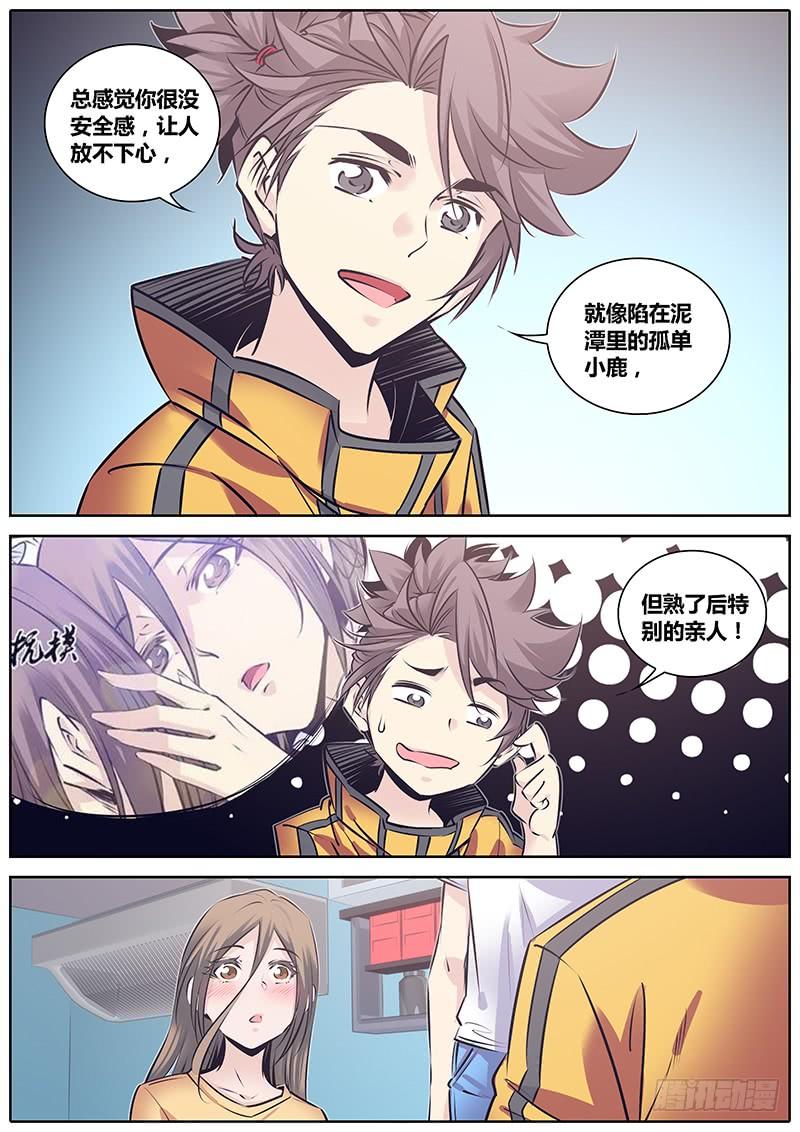 秦侠第4集漫画,209.告白3图