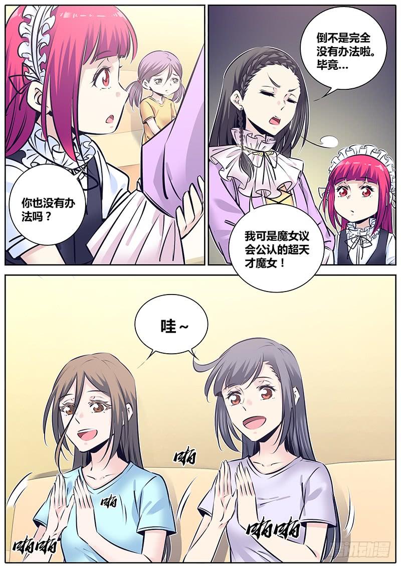 秦侠第4集漫画,234.心灵跳帮5图