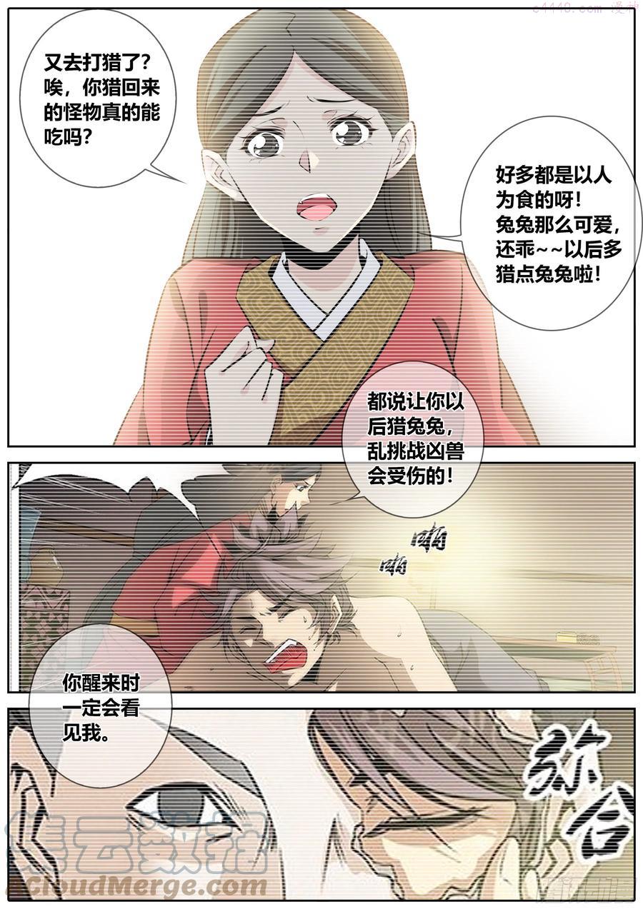 秦侠第4集漫画,388.果决4图