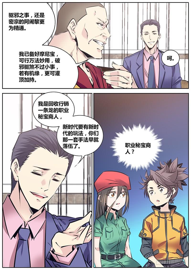 秦侠漫画,212.群英荟萃5图