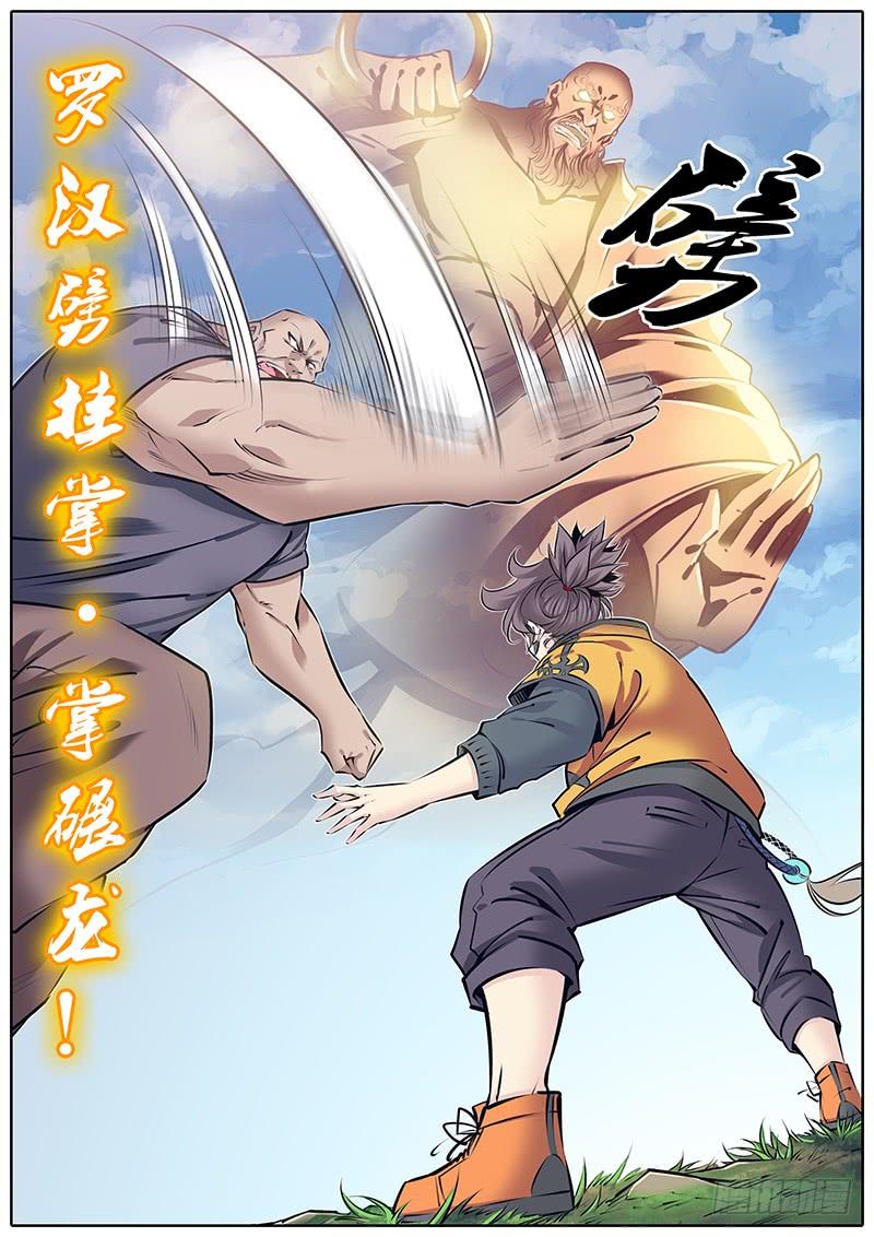 秦侠漫画,246.过招2图