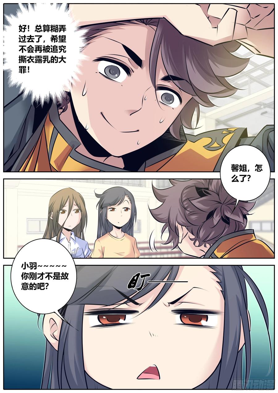 秦侠第4集漫画,328.蒙混过关3图