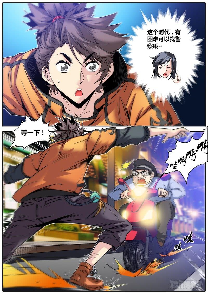 秦侠漫画,17.警察大叔3图