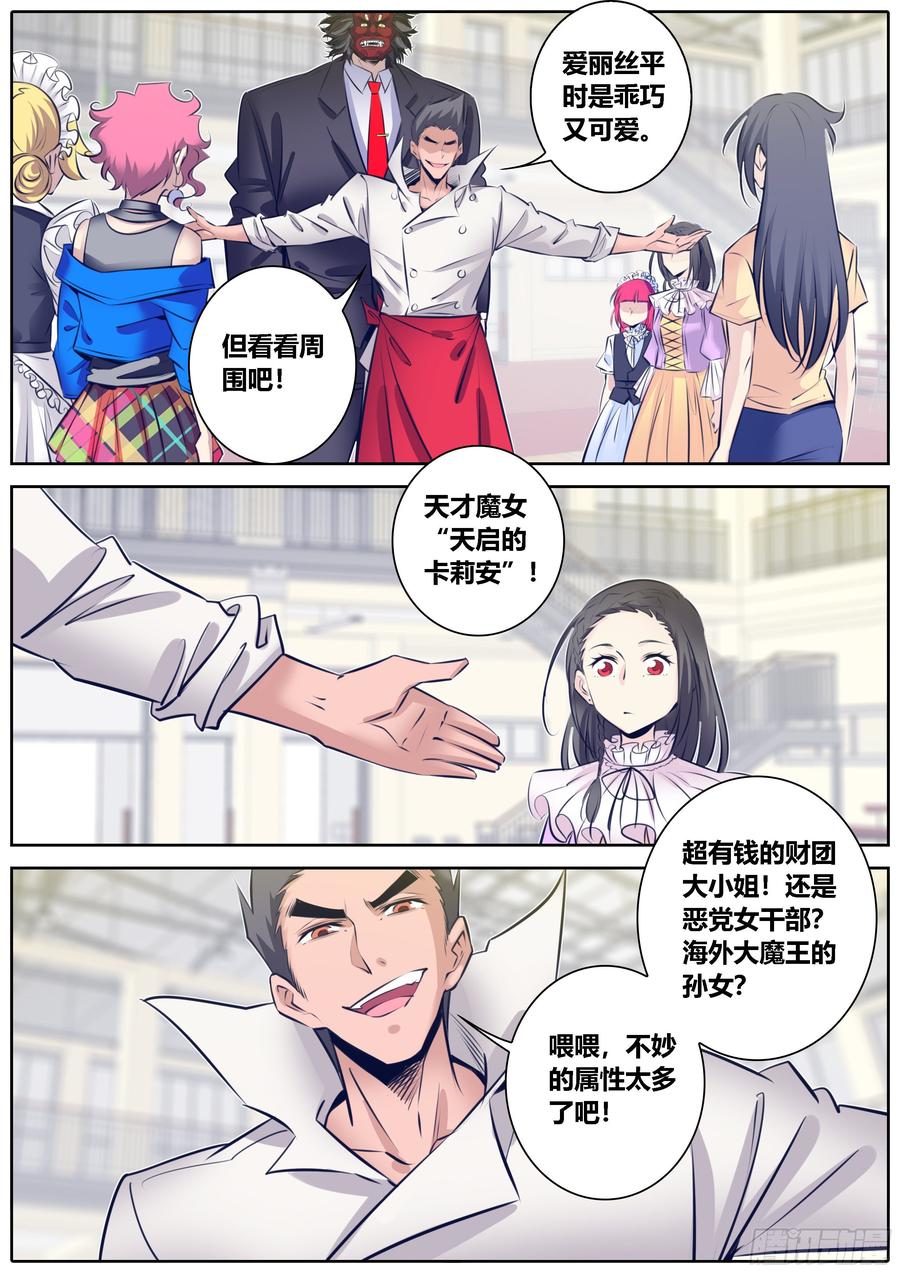 秦侠第4集漫画,337.点评5图
