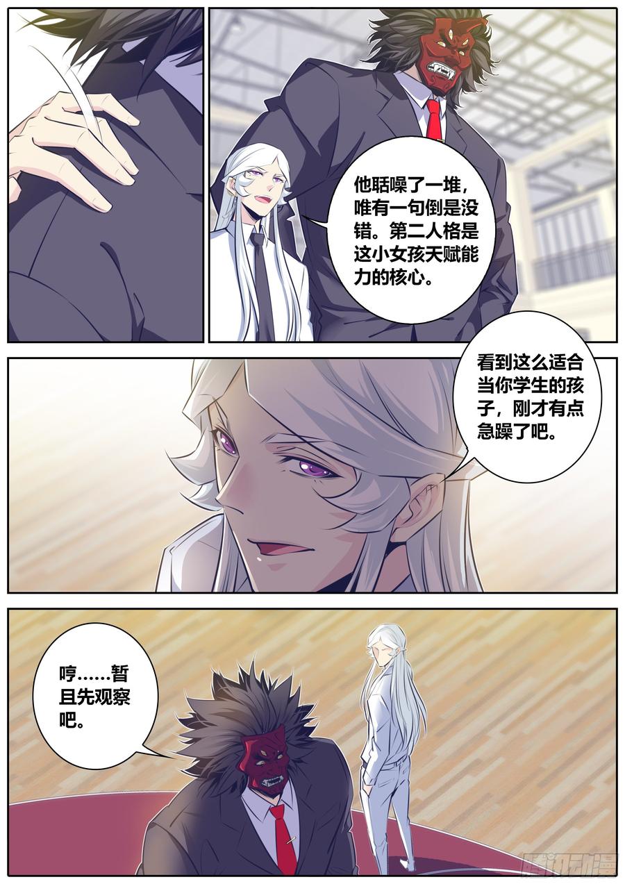 秦侠第4集漫画,338.息壤武具是“活”的2图