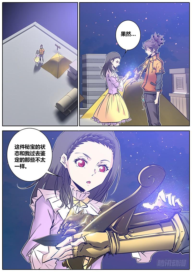 秦侠漫画,130.解析2图