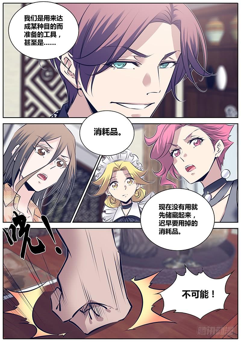 秦侠第4集漫画,257.消耗品4图