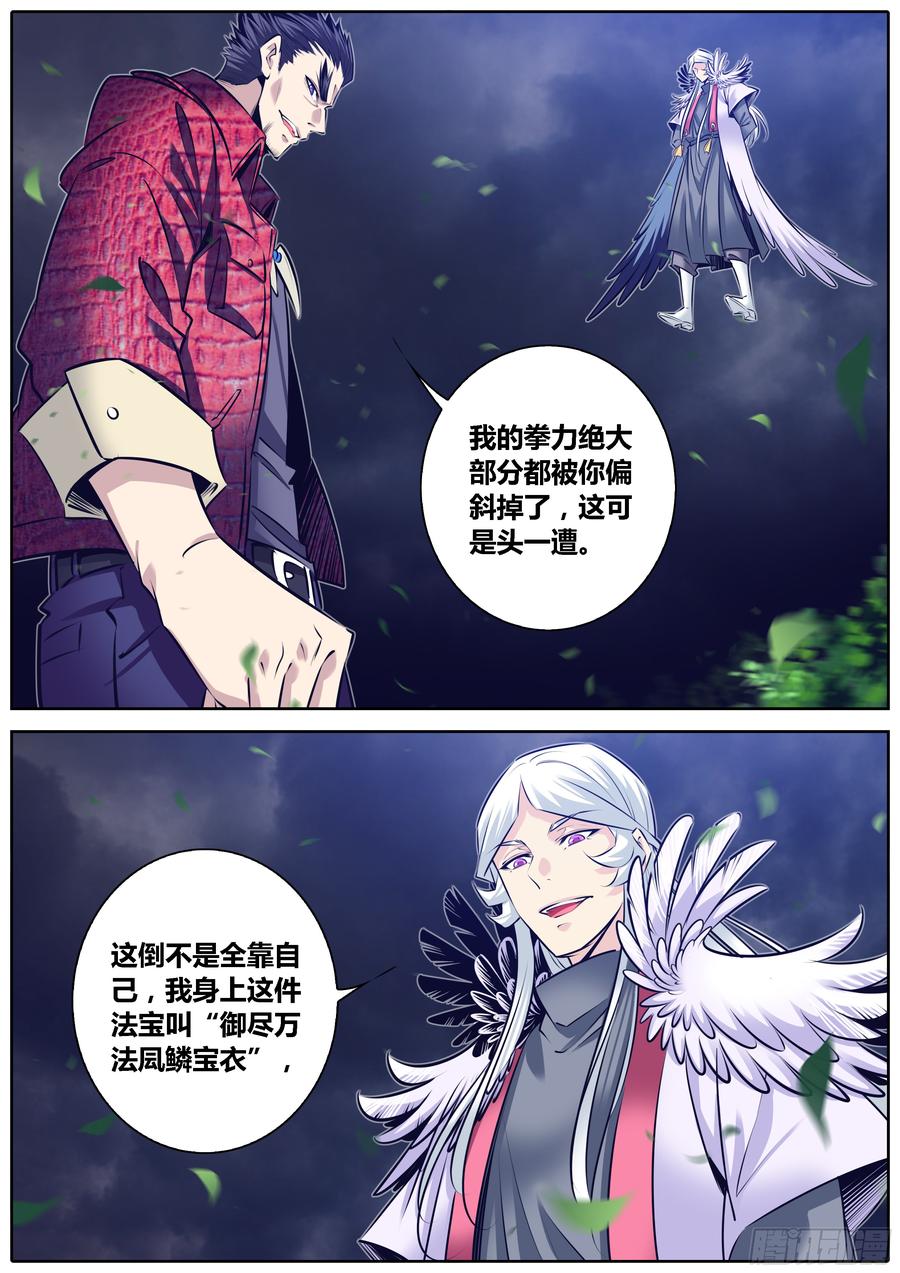 秦侠第4集漫画,303.舌战2图