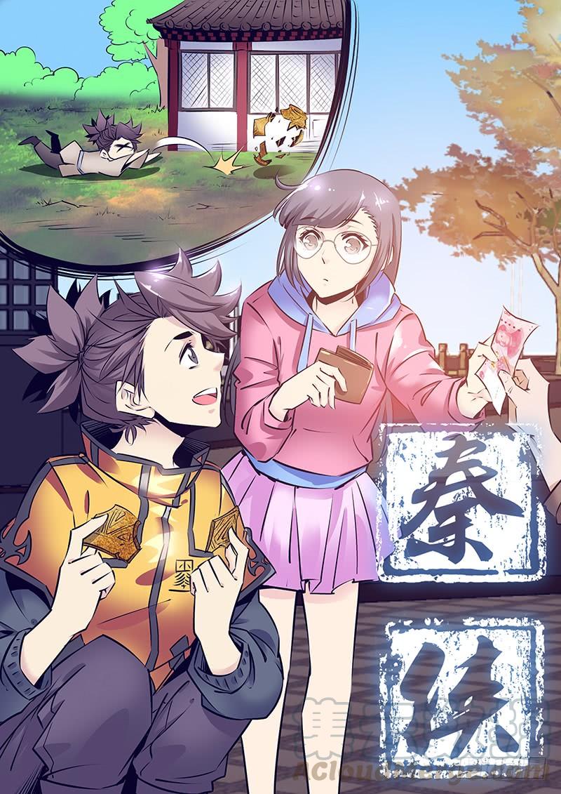 秦侠漫画,182.实力1图