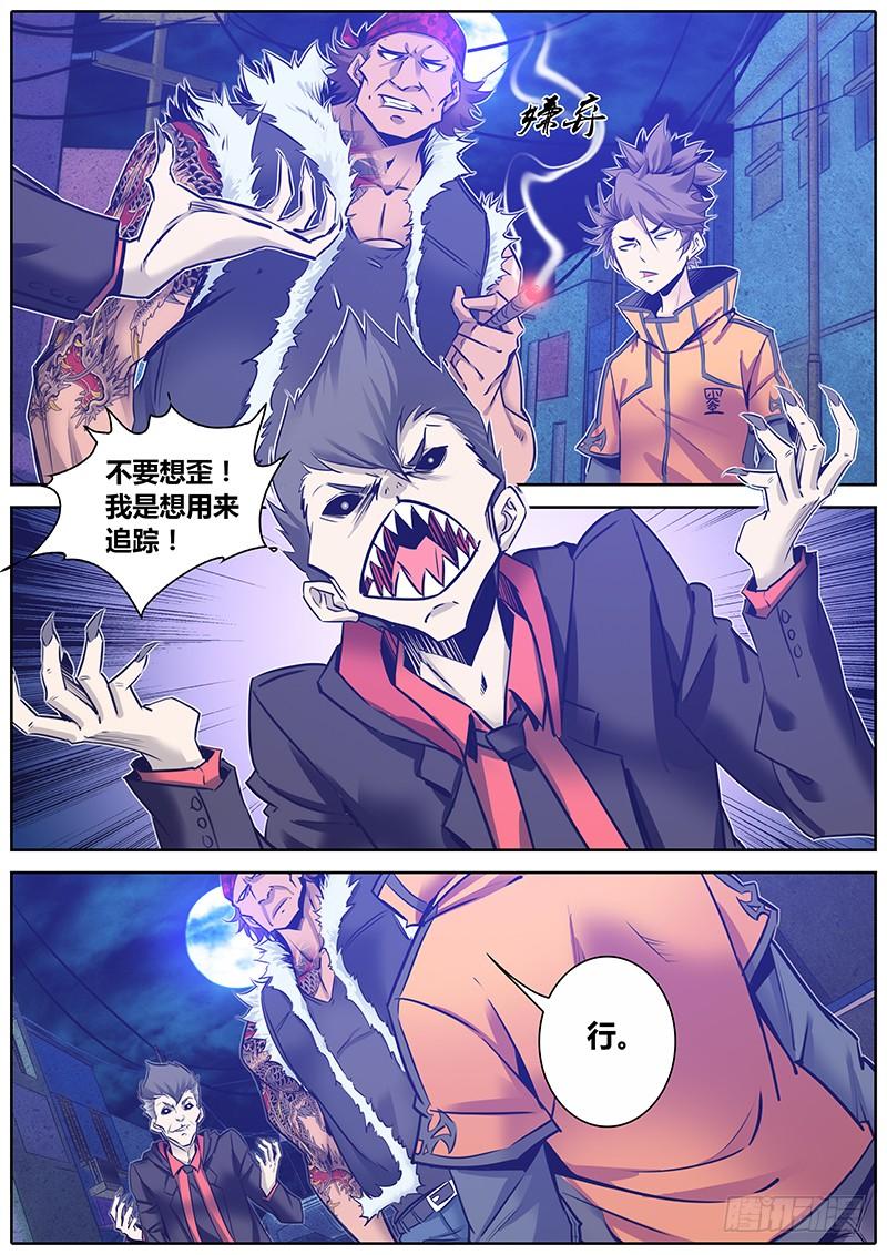 秦侠漫画,106.准备2图