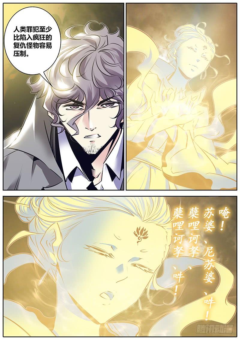 秦侠第4集漫画,117.别跑！5图