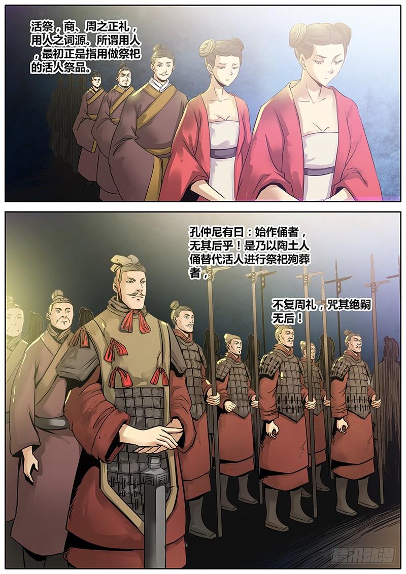 秦侠第4集漫画,3.斗转星移5图